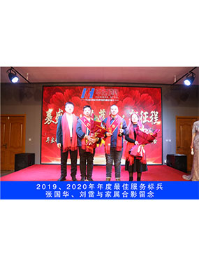 2019、2020年度**服務(wù)標(biāo)兵，張國華，劉雷與家屬合影留念