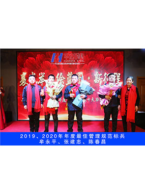 2019、2020年度**管理規(guī)范標(biāo)兵，牟永平，張建忠，陳春昌