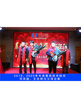 2019、2020年度**技術(shù)標(biāo)兵，鄧洪超，王忠明與父母合影