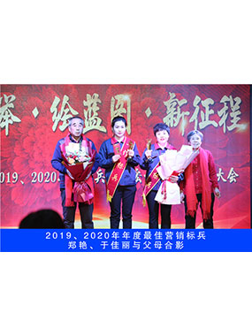 2019、2020年度**營銷標(biāo)兵，鄭艷，于佳麗與父母合影